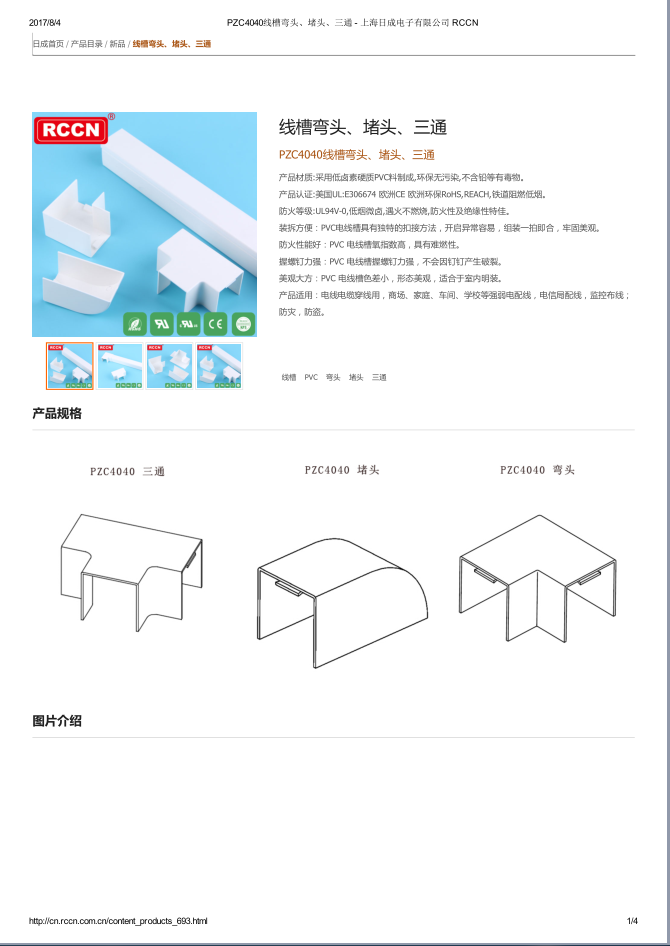 線槽彎頭、堵頭 、三通 規(guī)格書