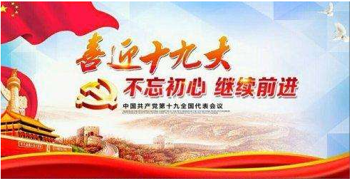  嚴(yán)格把關(guān)、好中選優(yōu)推選十九大代表