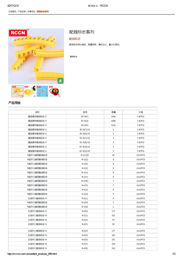 配線(xiàn)標(biāo)志系列 規(guī)格書(shū)