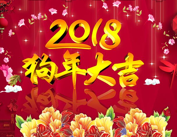 春節(jié)快樂！平安過年