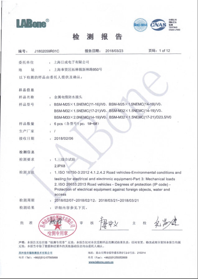 BSM系列振動、三綜合、防水檢測報告
