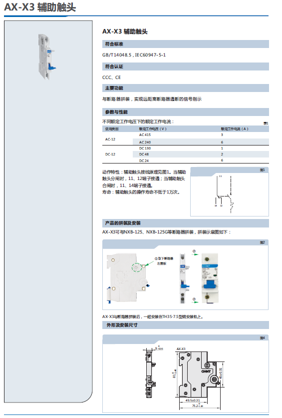 AX-X3、AL-X3輔助觸頭選型手冊(cè)