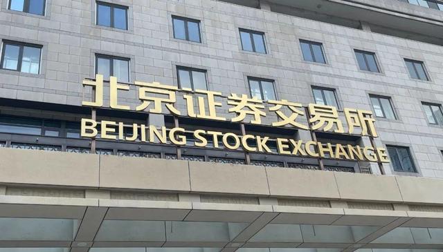北交所開市首周成交212億 汽車、能源、醫(yī)藥迎利好