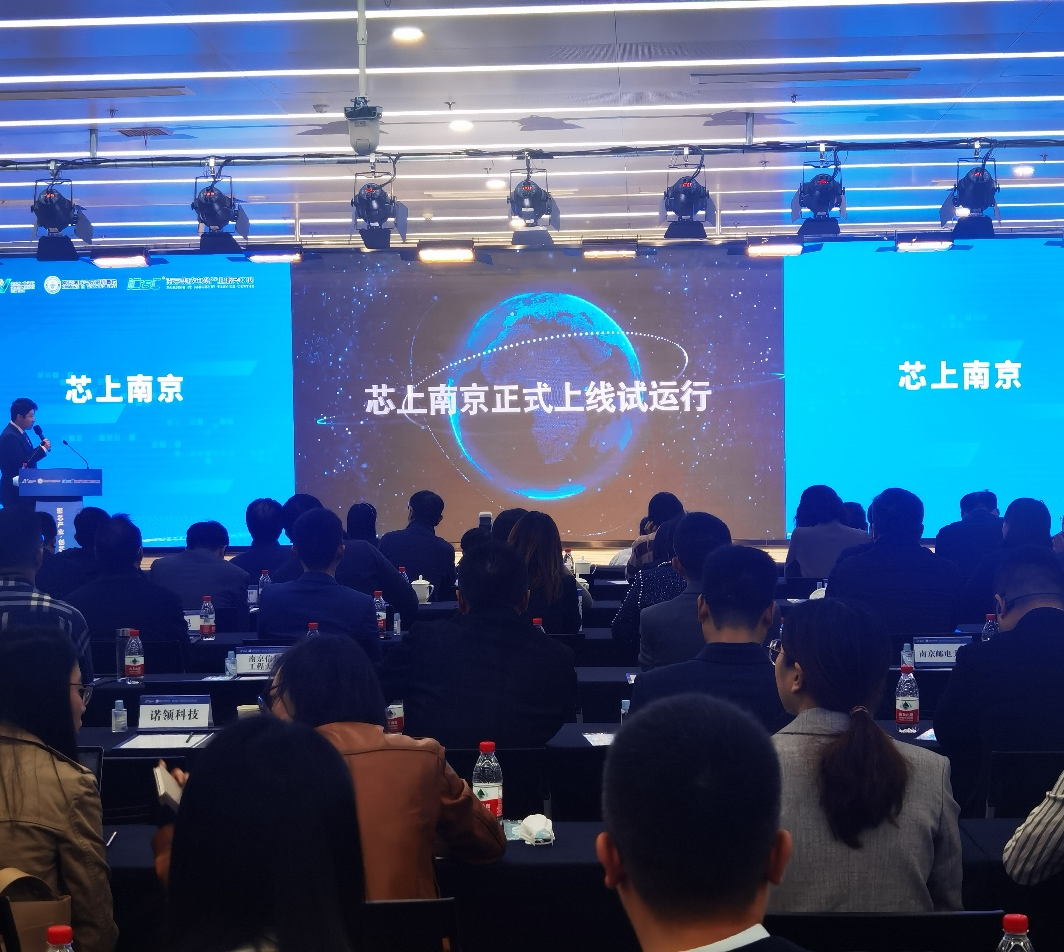 加速產(chǎn)業(yè)鏈資源整合，賽迪集成電路產(chǎn)業(yè)大腦——“芯上南京”賦能產(chǎn)業(yè)全周期服務(wù)