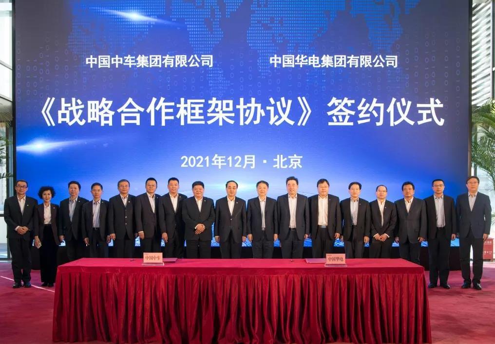 中國華電與中國中車戰(zhàn)略簽約！